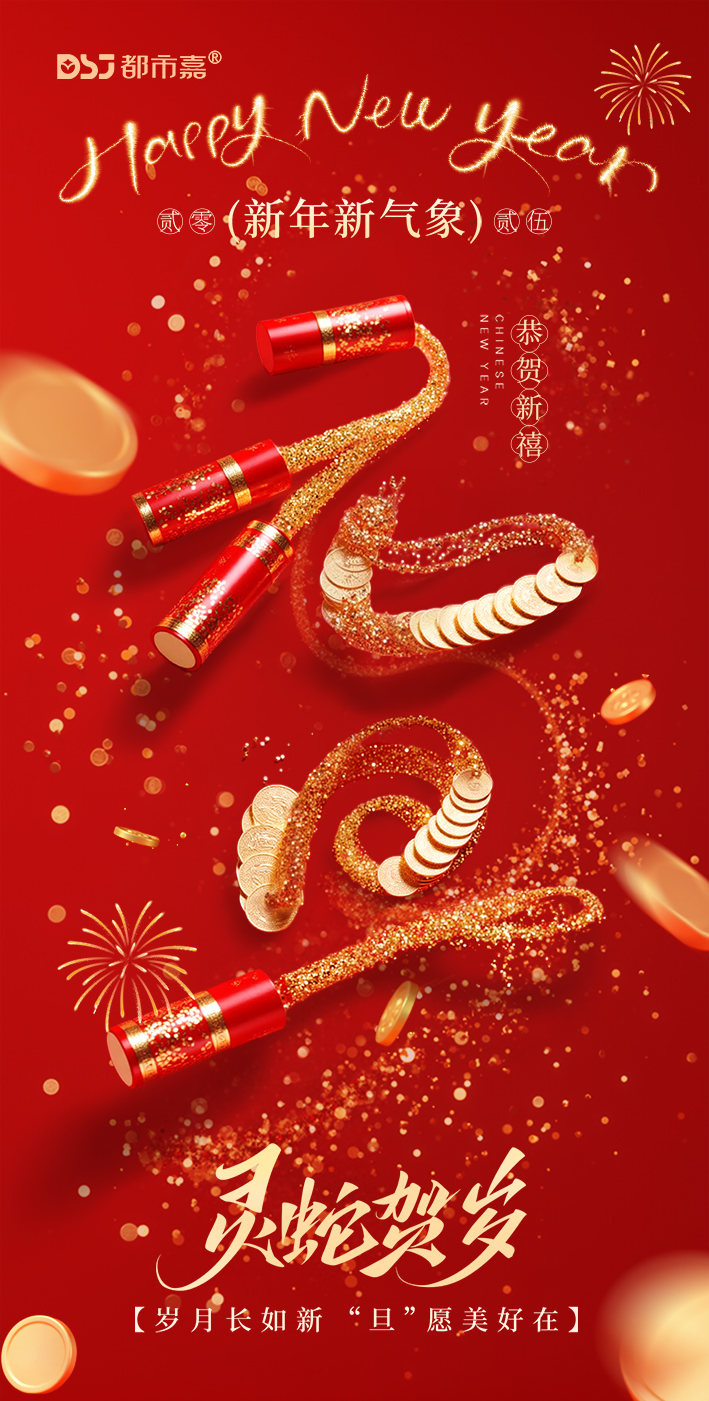 元旦丨新年致辞：岁序更替，共谱新篇