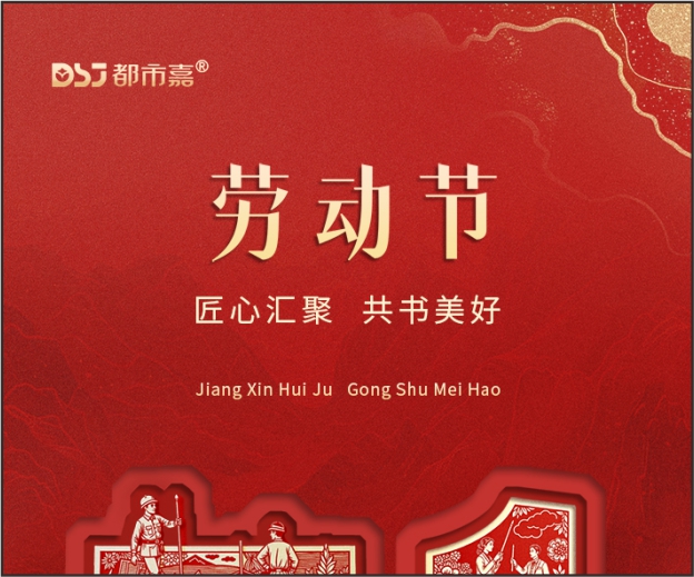 劳动节丨匠心汇聚 共书美好
