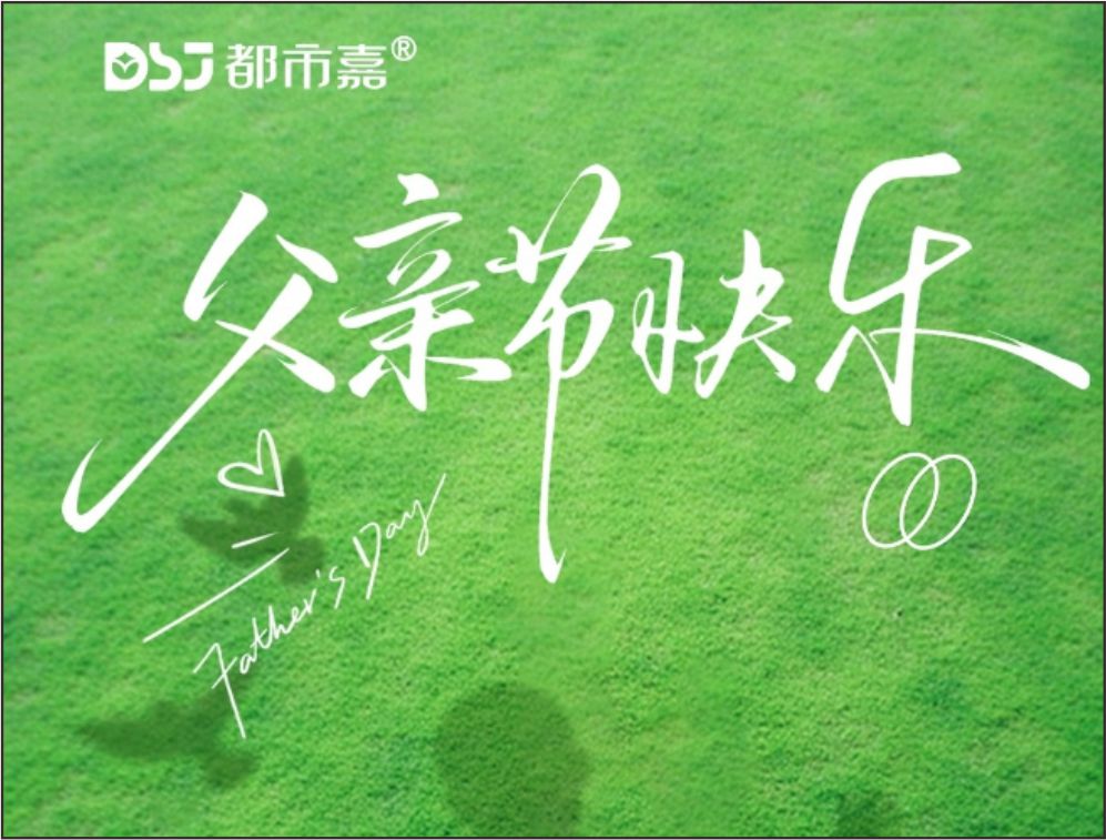 父亲节丨不善言辞的爱，守护每一段成长时光