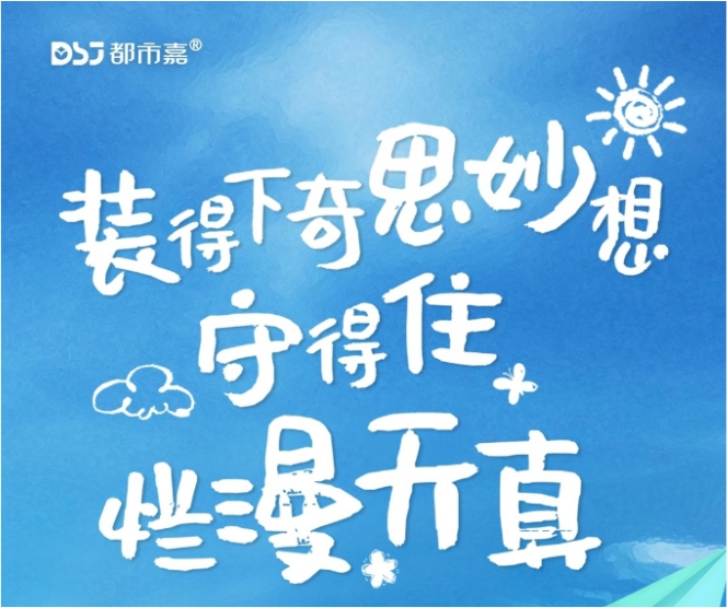 儿童节丨装得下奇思妙想，守的住烂漫天真