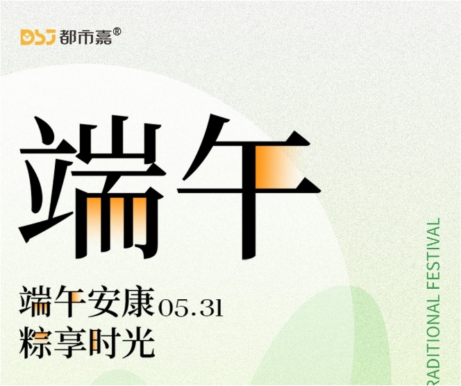 端午节丨端午安康，粽飘香